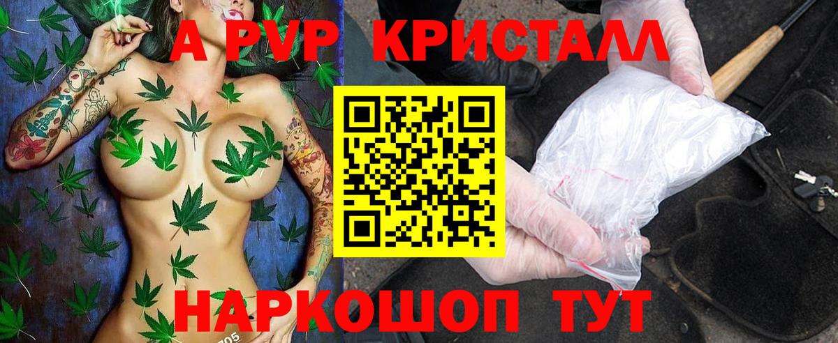 А ПВП Crystall Серпухов