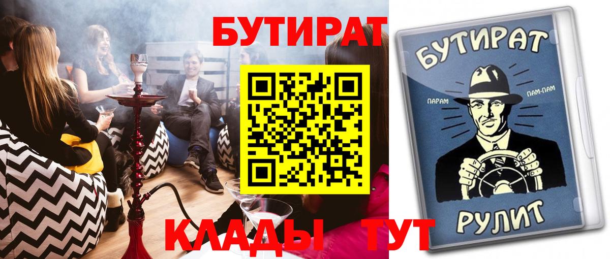 БУТИРАТ BDO Серпухов