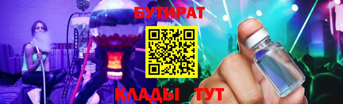 Бутират  БУТИРАТ BDO  Вход с VPN  Серпухов 
