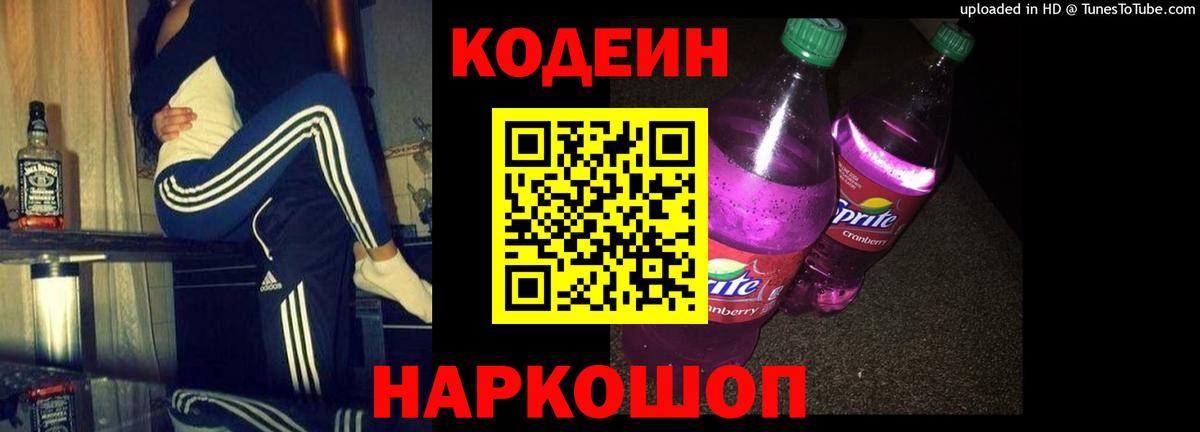 Codein напиток Lean (лин)  Codein напиток Lean (лин)  Серпухов  Вход с VPN 