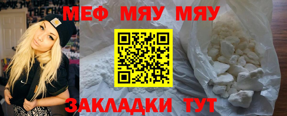 Меф мяу мяу  МЕФ  Серпухов  МЯУ-МЯУ  Вход с VPN 